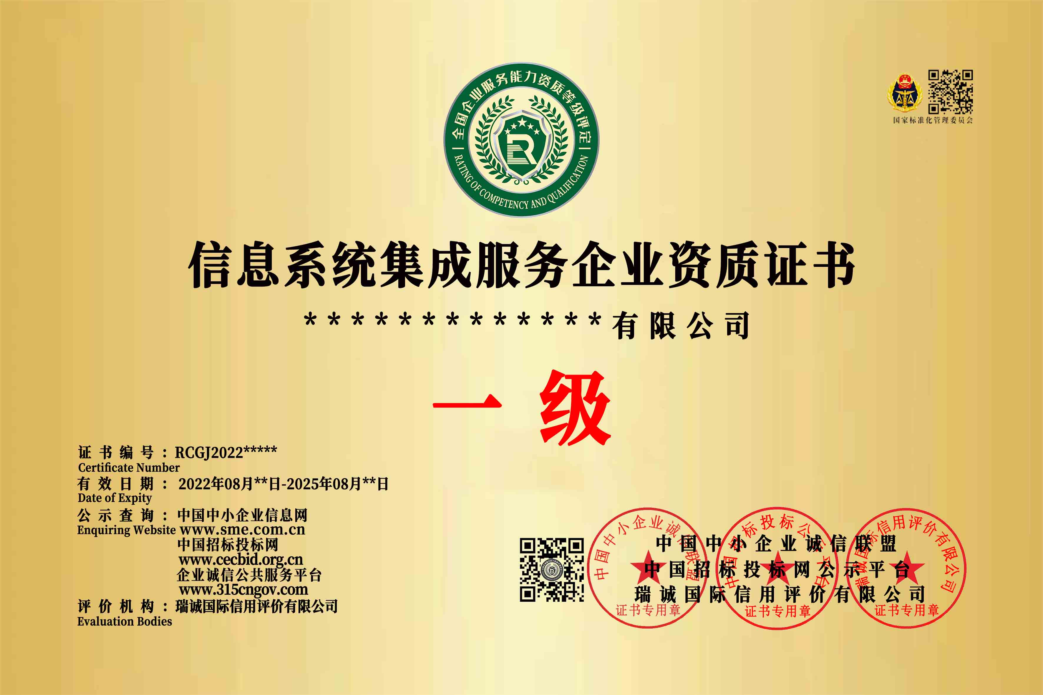 信息系統集成服務企業資質服務能力等級證書辦理的四大核心優勢